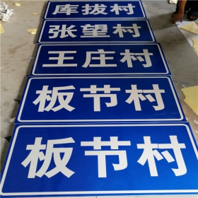 宁夏乡村道路指示牌 反光交通标志牌 高速交通安全标识牌定制厂家 价格